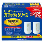 東レ トレビーノ カセッティシリーズ用 カートリッジ 2個 [MKC.MX2J